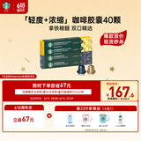 星巴克（Starbucks）胶囊咖啡拿铁精髓组合40颗 适配Nespresso胶囊机