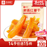良品铺子鲜蒸红薯干200g 蜜饯果干独立包装休闲零食小吃