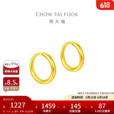 周大福 简约 足金黄金耳环(工费120)约1.3g EOF153