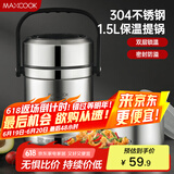 美厨（maxcook）304不锈钢保温饭盒提锅1.5L 双层保温桶学生便当盒 MCTG2020