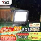 公牛（BULL）LED投光灯路灯庭院灯工地灯露营灯 IP65防水高亮度30W-6500K白光