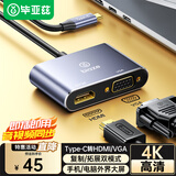 毕亚兹 Type-C转HDMI/VGA转换器扩展 USB-C高清转接头4K投屏 M1苹果MacBook电脑iPad平板华为手机拓展