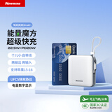 纽曼（Newmine）NL53 白色  充电宝10000毫安时自带线22.5W超级快充移动电源便携3C认证可上飞机高铁