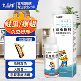 九品祥 蛀虫药杀虫粉剂实木地板蛀木虫蛀虫清家具除虫防杀竹蠹粉蠹虫60g