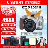 佳能（Canon） EOS 200D二代 200d2代单反相机入门单反vlog迷你单反数码照相机 200DII银色18-55 STM套机【入门家用】 官方标配【无必备配件摄影大礼包~推荐购买套餐】