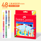辉柏嘉（Faber-castell）【学生文具】油性彩铅三角笔杆儿童初学者绘画艺术手绘美术写生48色纸盒装画画笔