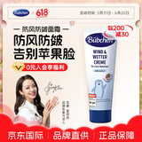 贝臣（Bübchen）防风防皴婴儿面霜宝宝润肤乳保湿霜冬季滋润面霜75ml 防皴婴儿面霜 1支
