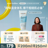 Evereden婴儿身体乳儿童润肤乳四季保湿宝宝润肤霜青少年滋润保湿乳200ml