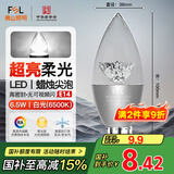 FSL佛山照明尖泡led灯泡烛形尖泡水晶灯泡小螺口E14银色6.5W白光