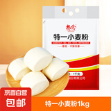 河南想念中筋小麦粉优质白面粉无添加 包子馒头水饺面条花卷 特一小麦粉1kg*1袋