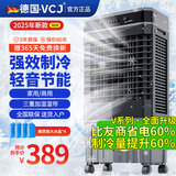 VCJ【德国品牌】 工业冷风机空调扇制冷水冷电冷风扇加水冷气机家用空调扇商用可移动制冷风扇大风量 【1.2米高适用100平方】80L大水箱机械款