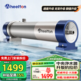 惠尔顿（WHEELTON） 全屋中央净水器系统家用厨下净水器前置过滤器自来水农村井水大流量管道超滤机别墅小区房车商用 UF6别墅/自建房够用4500L