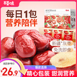 百草味 每日红枣900g/盒新疆灰枣免洗枣子独立小包装休闲零食果干礼盒