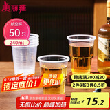 美丽雅一次性杯子航空杯240ml*50只太空杯 食品级加厚塑料饮料茶水杯
