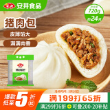 安井猪肉包 720g /袋 约24个 家庭装包子 速冻面点 早餐半成品