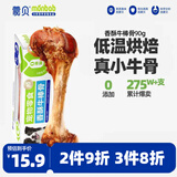 蒙贝 香酥牛棒骨 狗狗零食 中小型犬狗狗磨牙棒 泰迪金毛训犬奖励 90g