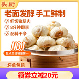 头厨 浙江嵊州小笼包老面小笼包子速食早餐半成品礼盒速冻面点包子 选购最多【40只】8包 共1000g