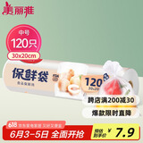 美丽雅保鲜袋中号120只 食品级塑料袋一次性收纳袋 30*20cm分装袋