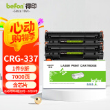 得印CRG337硒鼓大容量2支装适用佳能MF232w mf243d mf215 mf211 246dn 236n MF249dw 233n LBP151dw粉盒墨盒