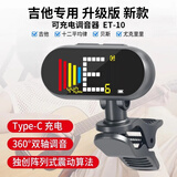 eno伊诺吉他调音器专用高精度贝斯电子自动校音器ET10彩屏充电款