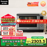 松下（Panasonic）【国家补贴】蜂神系列蜂巢顶聚热彩屏触控智能操控27升变频微波炉微蒸烤炸一体机NN-DS2500XPE