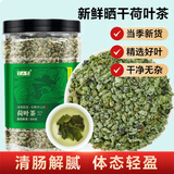 半山农 荷叶茶500g 荷叶颗粒纯荷叶茶搭配山楂白芥子茶泡水喝
