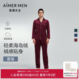爱慕先生男秋冬海岛绒防静电睡衣家居服套装NS43C951P酒红170