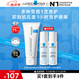 理肤泉B5霜40ml+喷雾50ml*2保湿面霜套装 修护换季受损护肤品生日礼物
