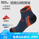 ALPINT MOUNTAIN埃尔蒙特CoolMax马拉松专业跑步袜男款登山袜徒步袜短筒运动袜子