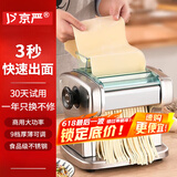 京严电动面条机全自动压面机家用小型商用手动擀面饺子皮压面条一体机 一刀型【饺皮+2种面条】不锈钢刀