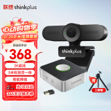 联想thinkplus摄像头套装2K超清USB免驱视频会议蓝牙无线全向麦克风扬声器笔记本电脑设备解决方案