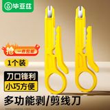 毕亚兹 【包邮】剥线刀打线工具剥线器网线卡线刀电话线打线刀迷你小黄刀 1支装