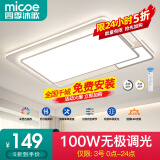 四季沐歌（MICOE） 照明LED客厅灯具套餐卧室吸顶灯餐厅中山灯具北欧后现代灯 荐-100W无极调光80*52cm