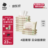 babycare婴儿云柔巾儿童超柔软面巾纸纸巾清洁保湿抽纸便携小包 40抽*10包