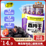 三只松鼠西梅干508g智利进口梅子蜜饯果干果脯健康休闲零食小吃约100颗