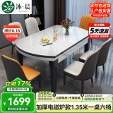 沐晨岩板餐桌实木可伸缩折叠圆餐桌椅组合现代简约小户型餐厅吃饭桌子 4实木轨道-12MM电磁炉桌【皮椅】 1.35m一桌六椅