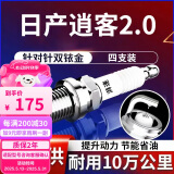 湃速08-25款日产逍客2.0/11-24普锐斯1.8双铱金火花塞原厂新老款9914