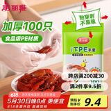 美丽雅一次性手套食品级100只 升级加厚pe塑料厨房和面手套