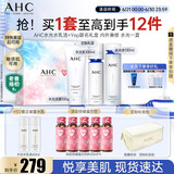 AHC水光水乳洁联名礼盒 护肤品套装敏感肌补水化妆品节日生日礼物