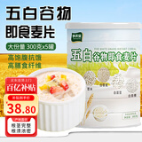 参庆堂五白谷物即食麦片300克*5罐糙米杂粮即食代餐糙米薏米冲泡燕麦片