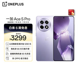一加 Ace 5 Pro 16GB+256GB 星穹紫 骁龙 8 至尊版 风驰游戏内核 oppo游戏AI智能5G手机