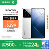 小米14 徕卡光学镜头 光影猎人900 国家补贴 第三代骁龙8 16+1T 白色 5G手机国补