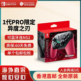任天堂（Nintendo） Switch2/1配件 Pro限定手柄/joycon左右手柄 官方全新原装 异度之刃限定版pro手柄-NS1