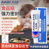 卡夫特(kafuter)食物品级密封胶 K-5600 环保无味水杯热水壶咖啡壶微波炉强力粘合密封防水耐高温 半透明
