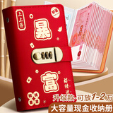 琛奈暴富现金存钱本票据收纳册现金收纳袋大容量理财防水收纳册密码锁纪念钞收藏册攒钱存钱袋零钱包夹 【暴富存钱密码本】中国红50内袋