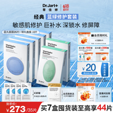 蒂佳婷（Dr.Jart）经典蓝绿丸面膜7盒(5蓝+2绿)保湿锁水舒缓维稳男女护肤 生日礼物