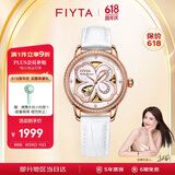 飞亚达（FIYTA）四叶草系列 镂空盘面自动机械机芯女士腕表 礼盒节日礼物