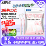 小鹿妈妈 L型牙间刷牙缝清洁牙缝刷SSSS号 20支 送便携随身盒