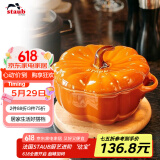 珐宝（staub）陶瓷碗带盖炖盅汤盅儿童辅食碗0.47L南瓜盅肉桂黄16cm 40511-555