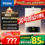海尔（Haier）【UTS】12升燃气热水器天然气水气双调恒温【国家补贴立减15%】ECO节能省气40% 低水压启动